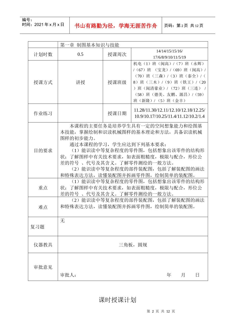 JW 12-10机械制图教案(吴国政)_第2页