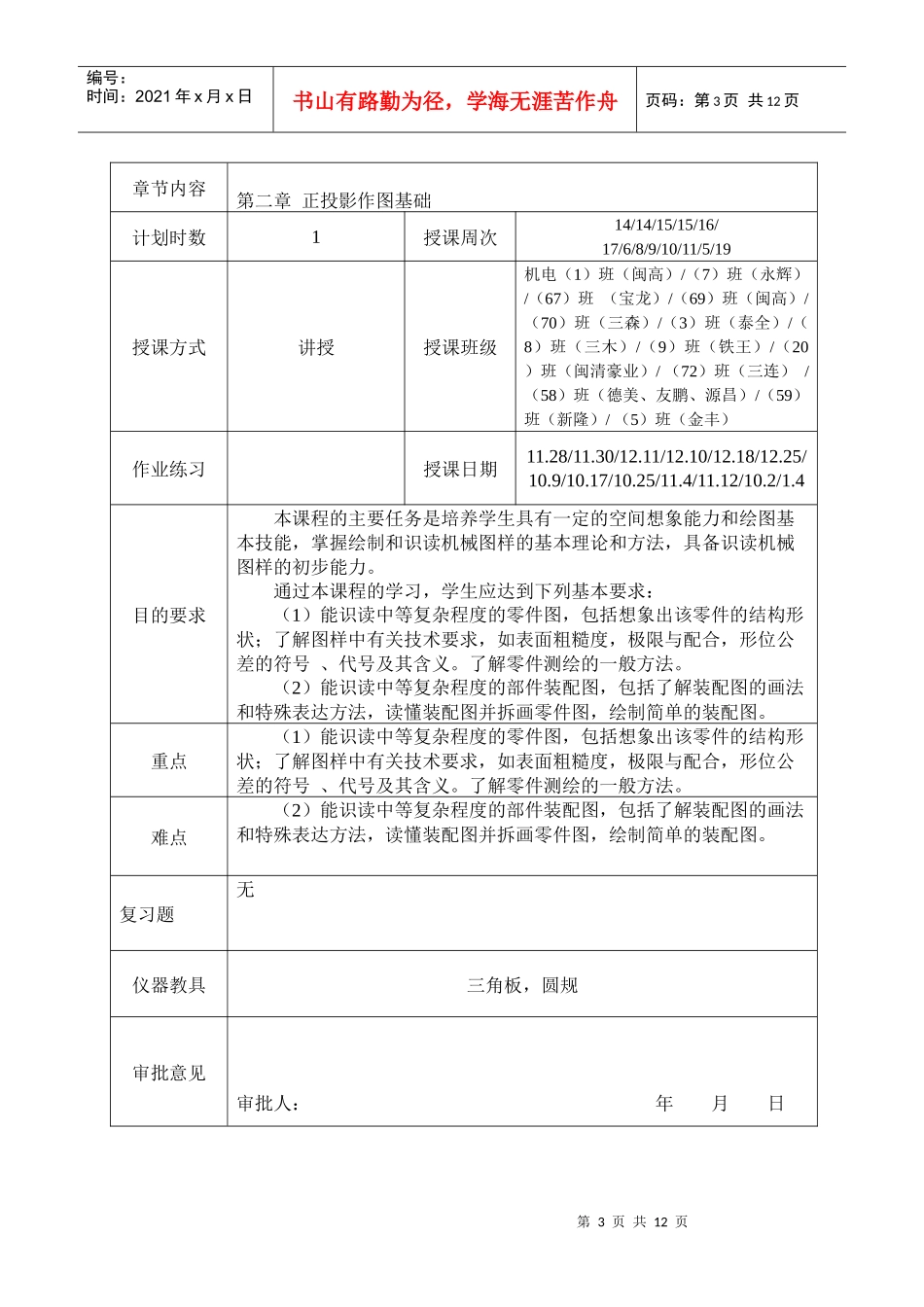 JW 12-10机械制图教案(吴国政)_第3页