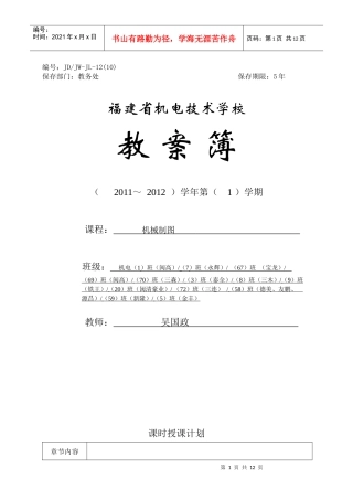 JW 12-10机械制图教案(吴国政)