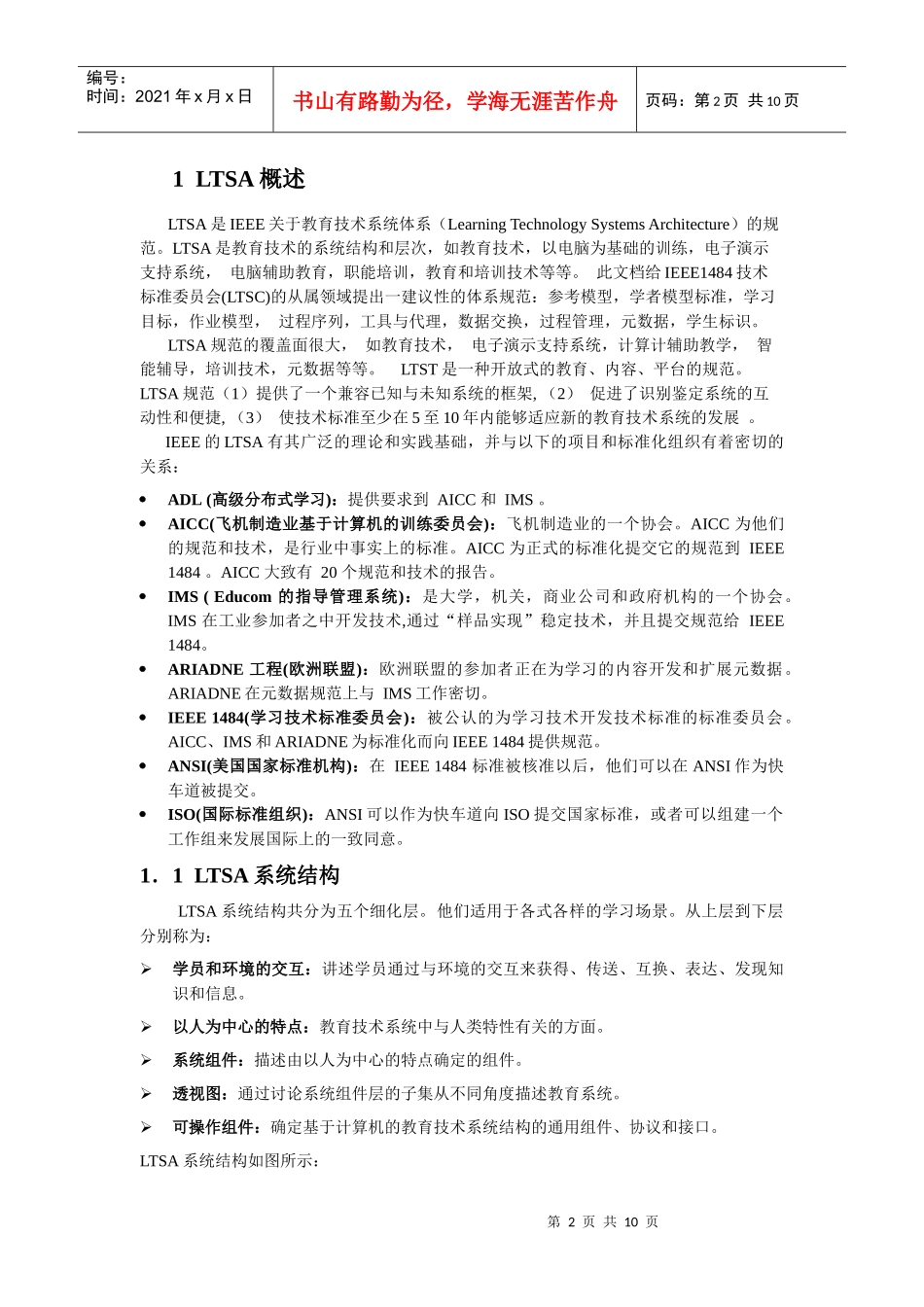 17运用AICC规范实现LMSCore通信协议和学习管理(北大在线)_第2页