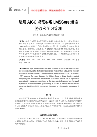17运用AICC规范实现LMSCore通信协议和学习管理(北大在线)