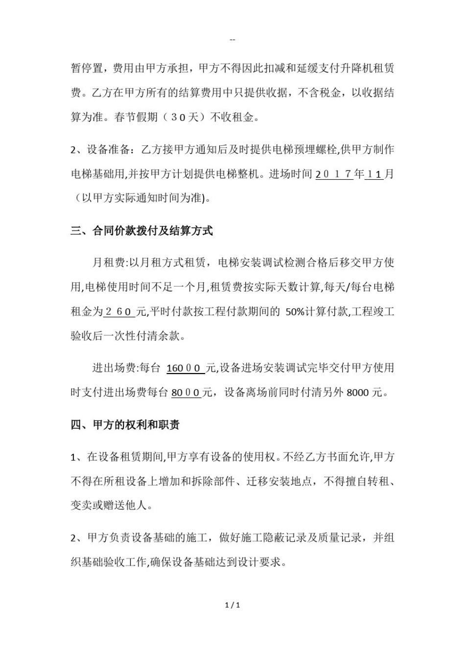 人货电梯租赁合同_第2页