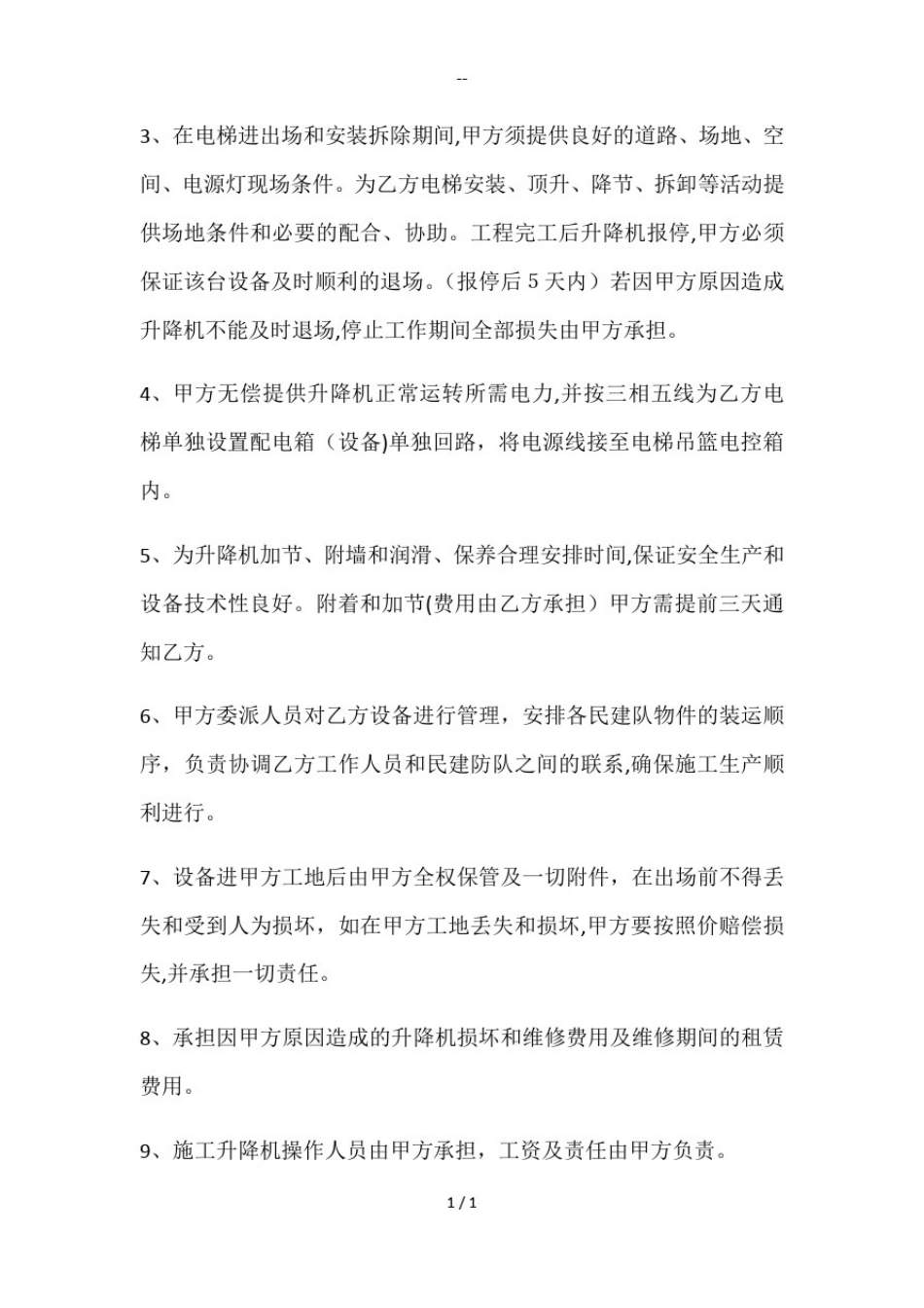 人货电梯租赁合同_第3页