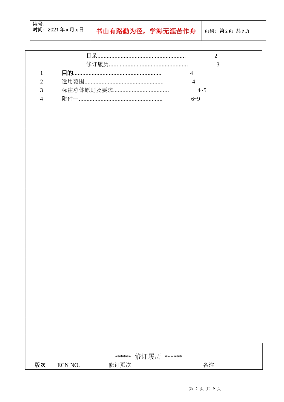 HC-WI-10-010工程图尺寸标注作业标准_第2页