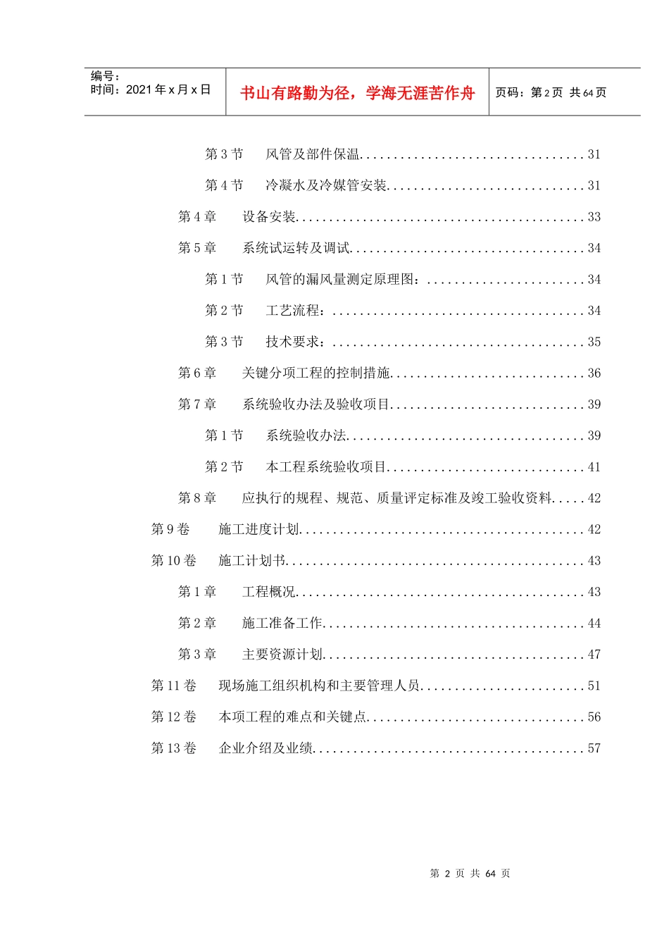北京某某别墅小区施工组织设计_第2页