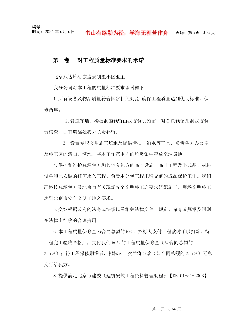 北京某某别墅小区施工组织设计_第3页