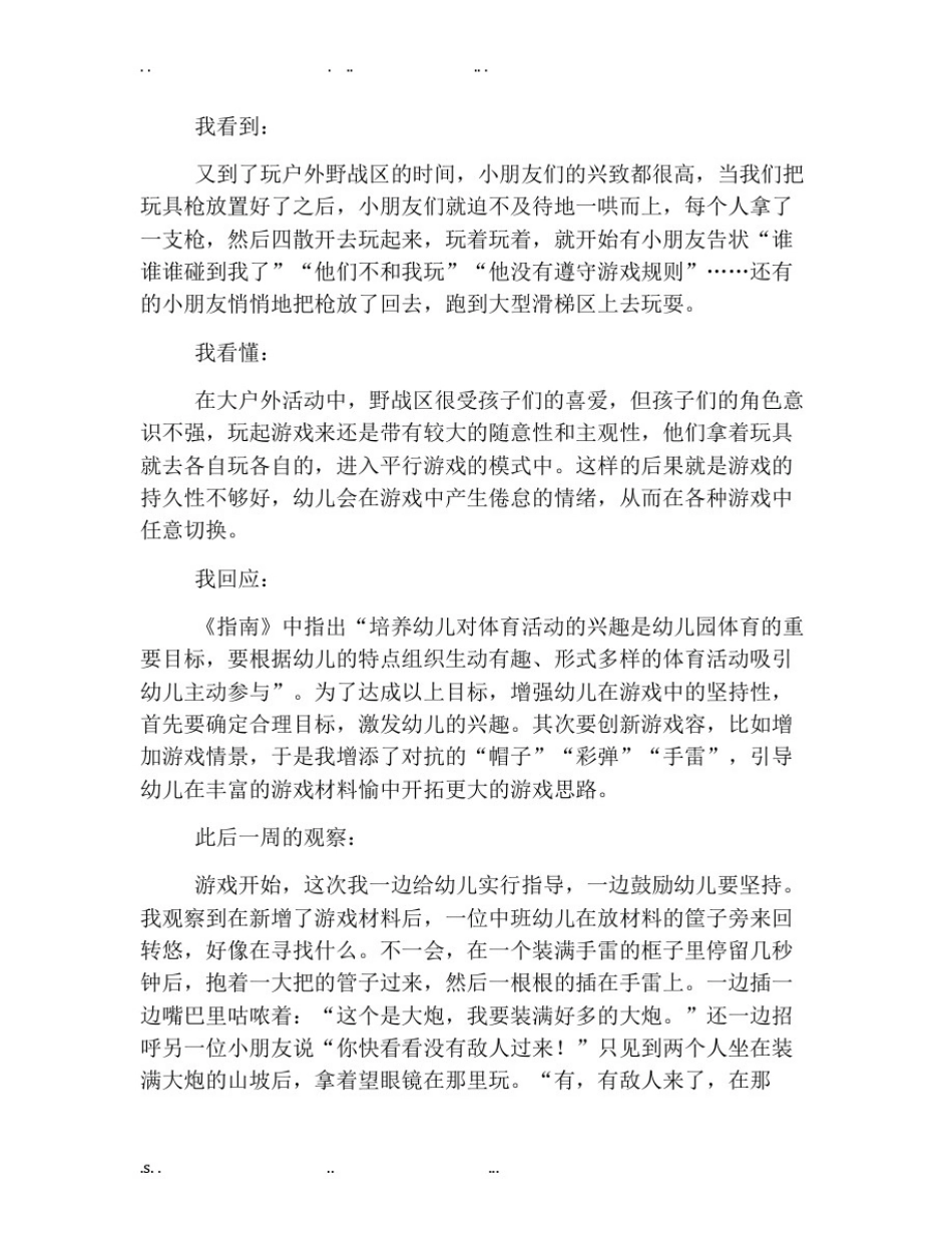 幼儿园托班观察记录与分析【三篇】_第2页