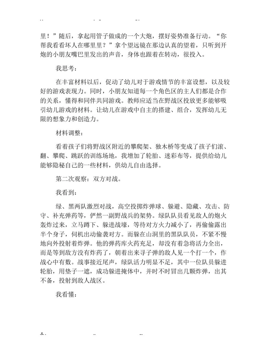 幼儿园托班观察记录与分析【三篇】_第3页