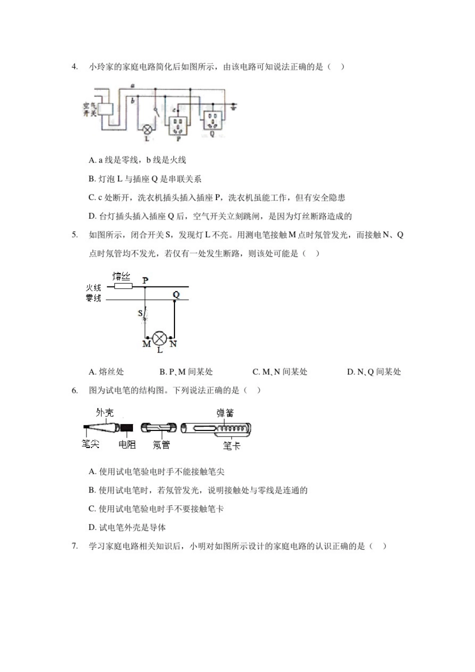 人教版九年级物理第十九章水平测试题(含答案)_第2页