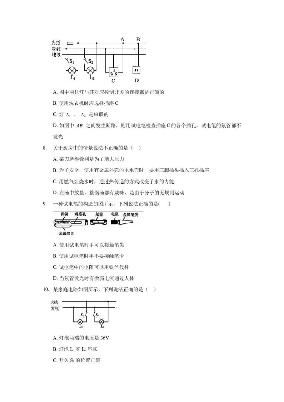 人教版九年级物理第十九章水平测试题(含答案)_第3页