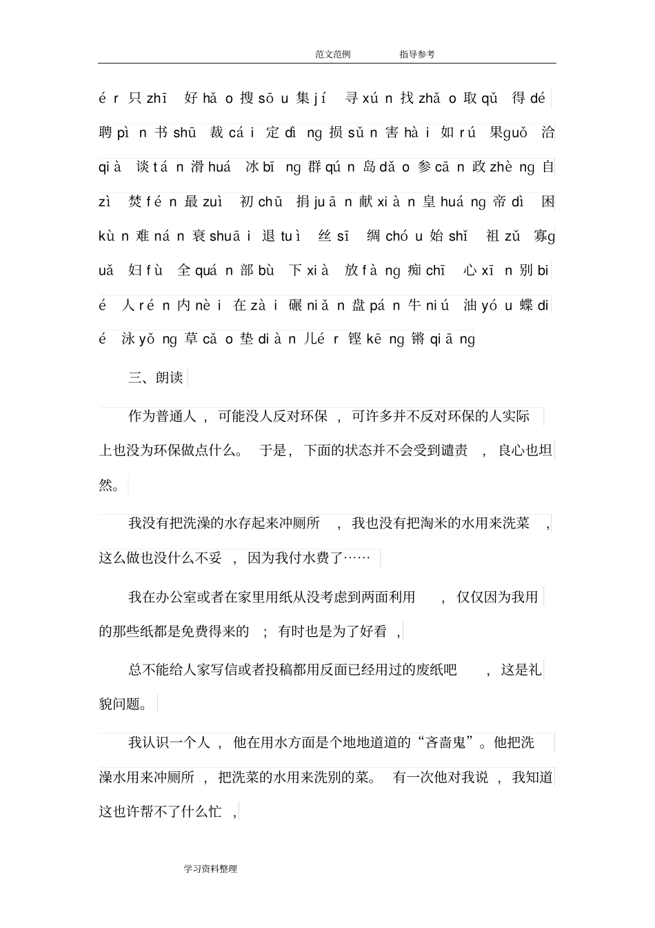 2018普通话考试试题库及答案解析_第2页