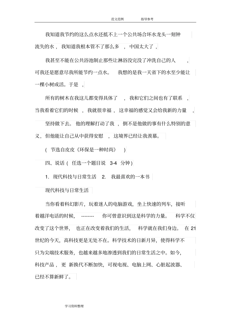 2018普通话考试试题库及答案解析_第3页