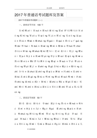 2018普通话考试试题库及答案解析