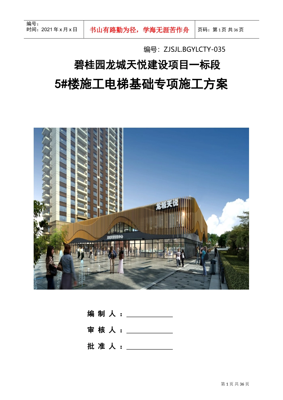 5#楼施工电梯基础专项施工方案(DOC35页)_第1页