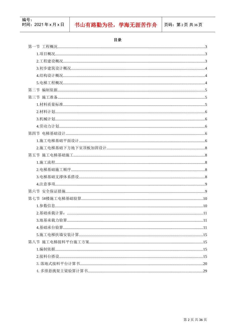 5#楼施工电梯基础专项施工方案(DOC35页)_第2页