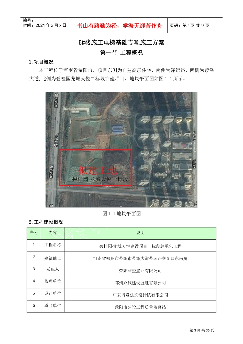 5#楼施工电梯基础专项施工方案(DOC35页)_第3页