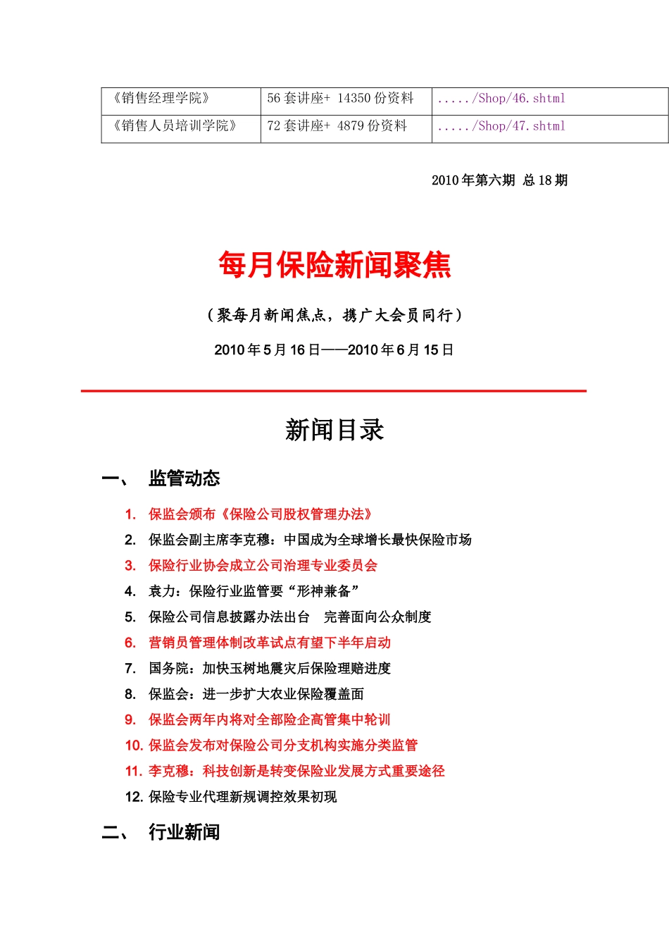 保险行业新闻聚焦_第2页