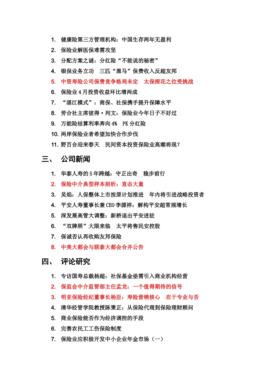 保险行业新闻聚焦_第3页