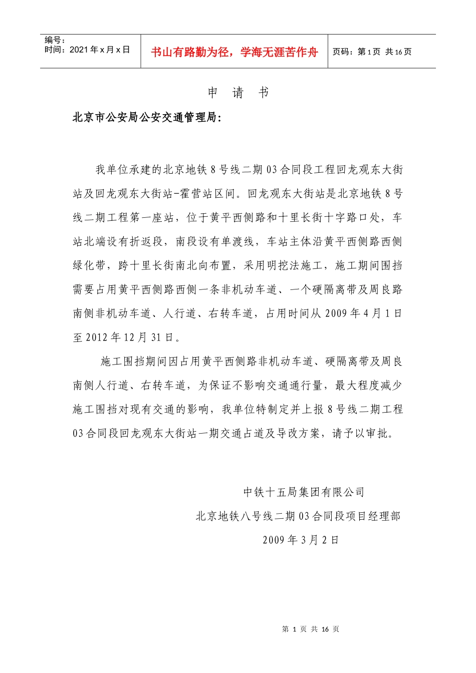 交通导改申 请 书_第1页