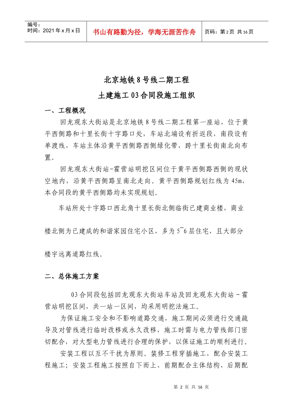 交通导改申 请 书_第2页