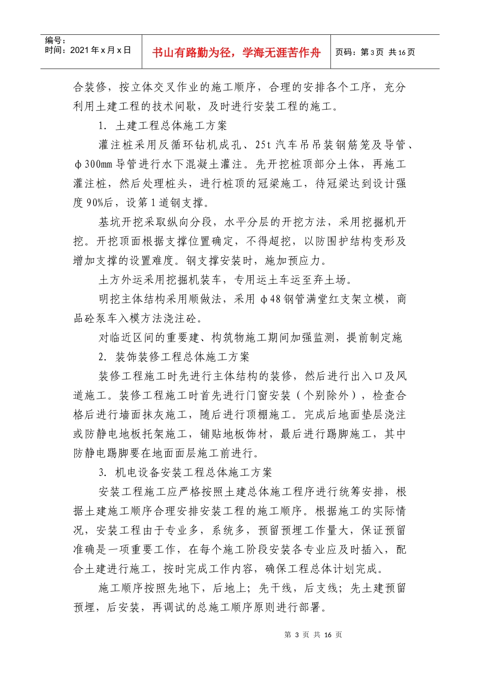 交通导改申 请 书_第3页