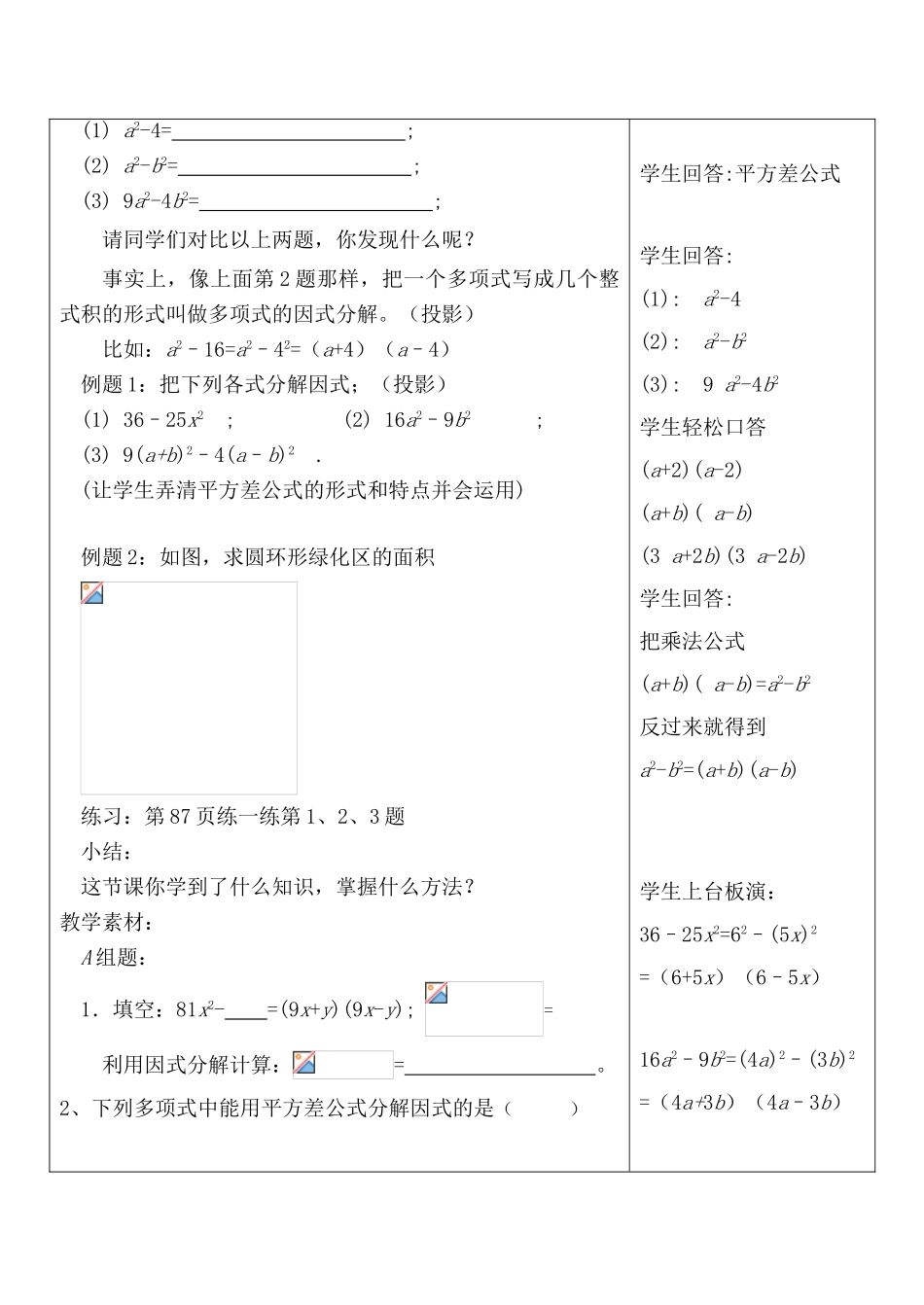 七年级数学乘法公式的再认识—因式分解 1苏科版_第2页