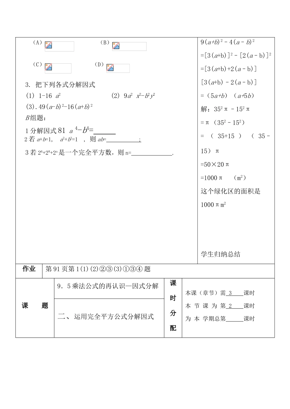 七年级数学乘法公式的再认识—因式分解 1苏科版_第3页