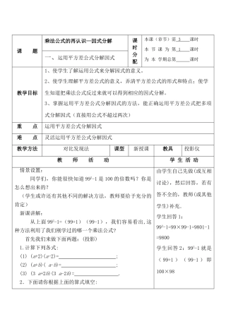 七年级数学乘法公式的再认识—因式分解 1苏科版