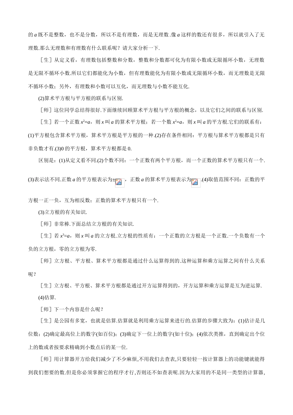 七年级数学实数教案(1)鲁教版_第3页