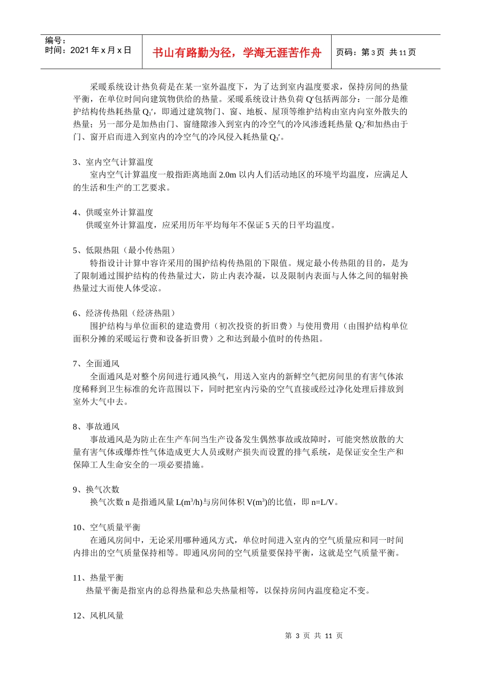 (0757)《暖通空调》复习思考题答案_第3页
