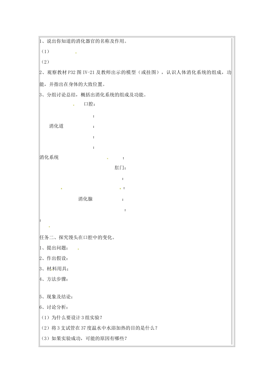 山东省肥城市石横镇初级中学八年级生物上册 第二节 消化和吸收教案 鲁科版_第2页