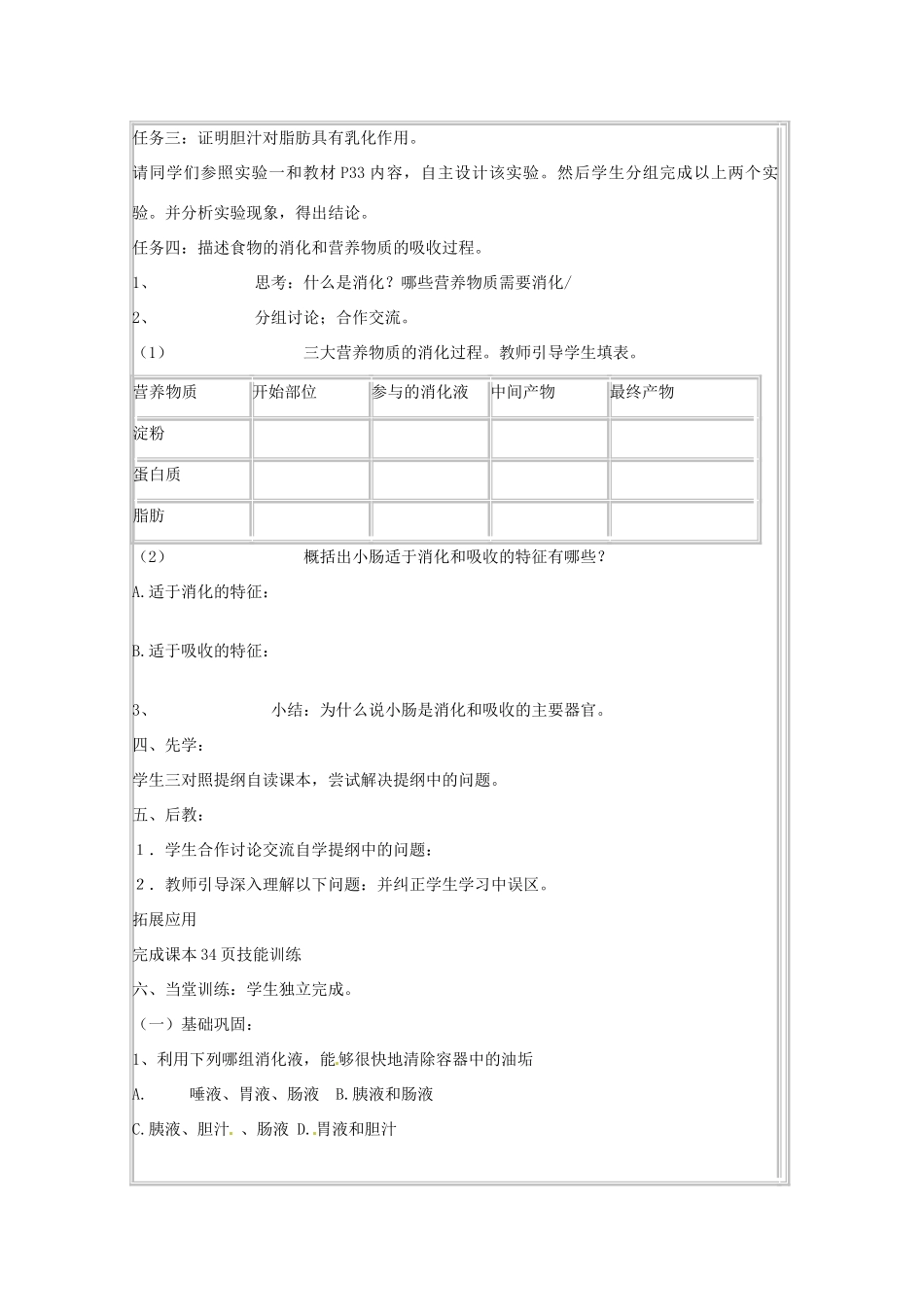 山东省肥城市石横镇初级中学八年级生物上册 第二节 消化和吸收教案 鲁科版_第3页