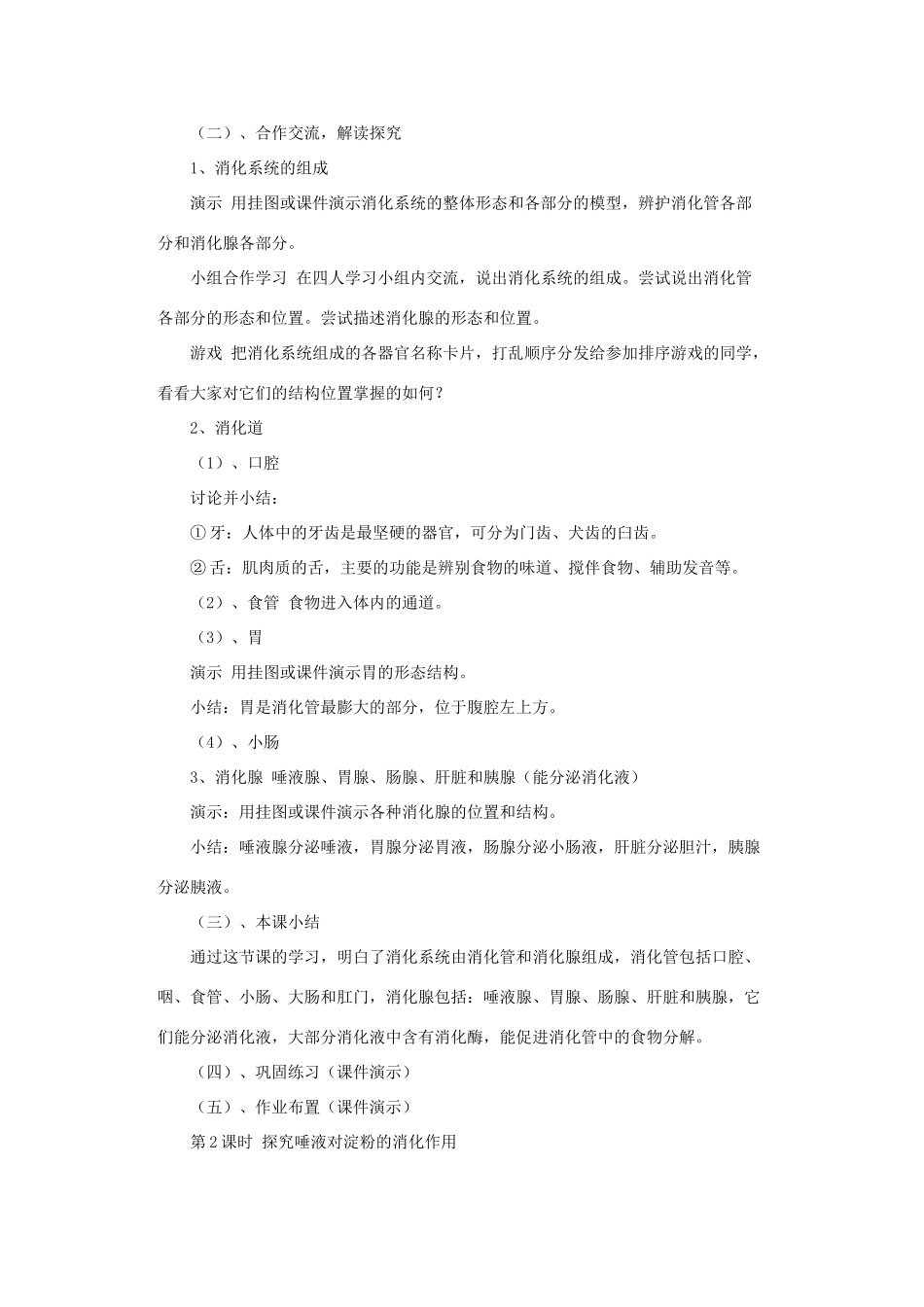 七年级生物下册 食物的消化和营养物质的吸收教案 人教新课标版_第2页