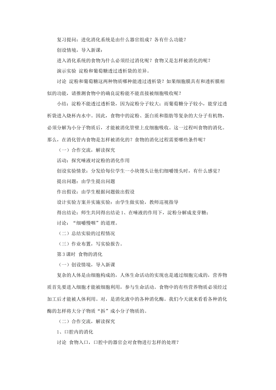 七年级生物下册 食物的消化和营养物质的吸收教案 人教新课标版_第3页