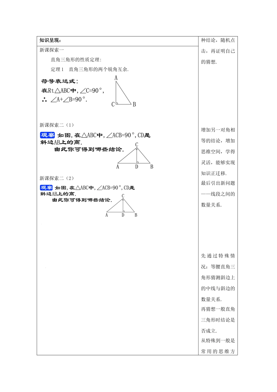 秋八年级数学上册 19.8 直角三角形的性质（1）教案 沪教版五四制-沪教版初中八年级上册数学教案_第2页