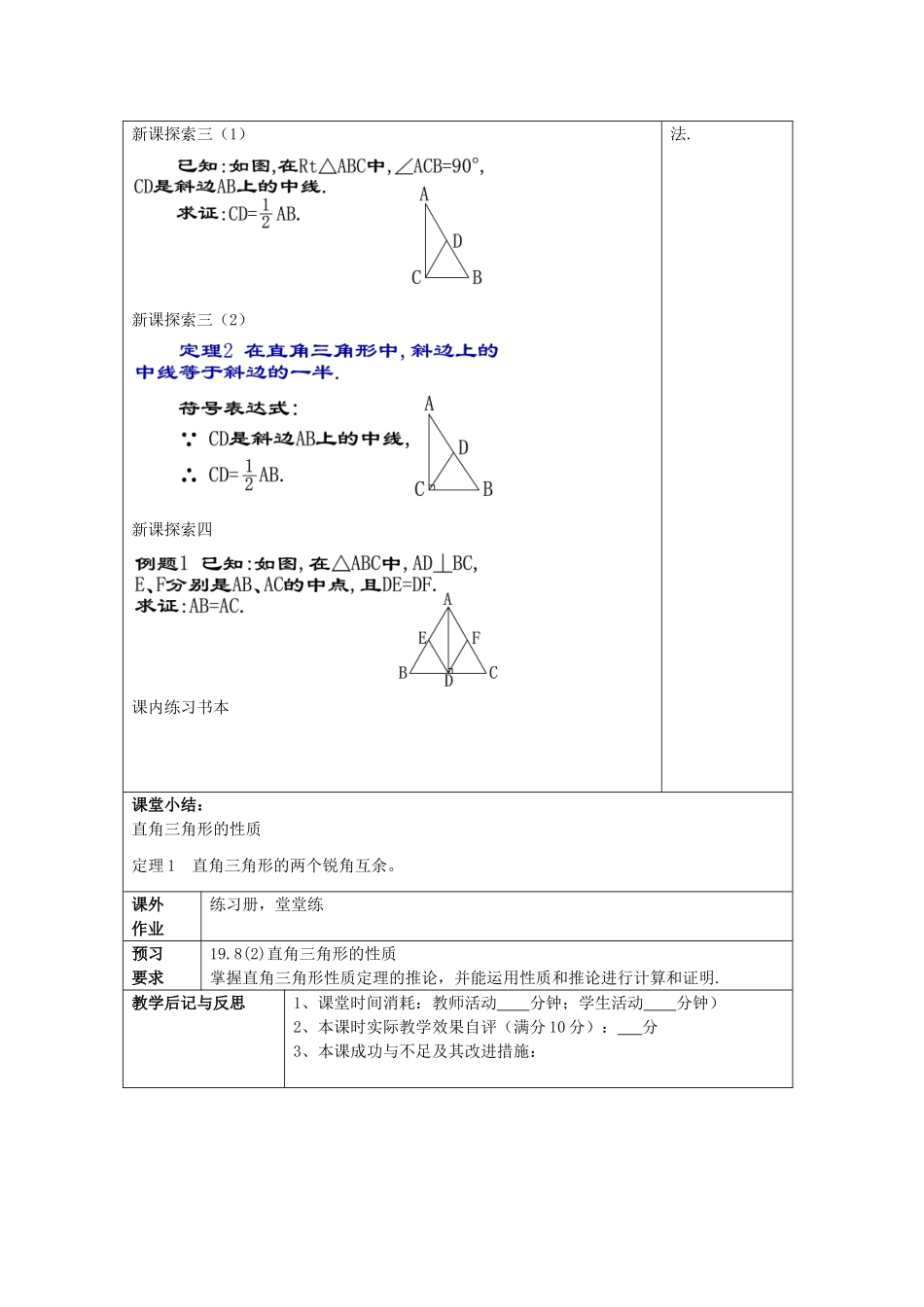 秋八年级数学上册 19.8 直角三角形的性质（1）教案 沪教版五四制-沪教版初中八年级上册数学教案_第3页