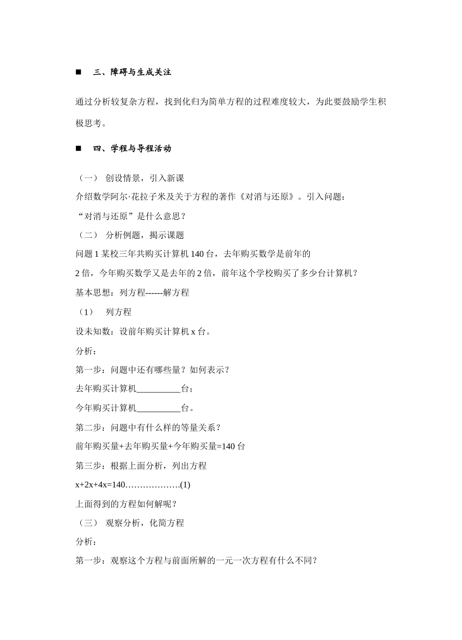 七年级数学 解一元一次方程教案 人教版_第2页