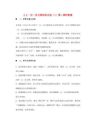 七年级数学 解一元一次方程教案 人教版