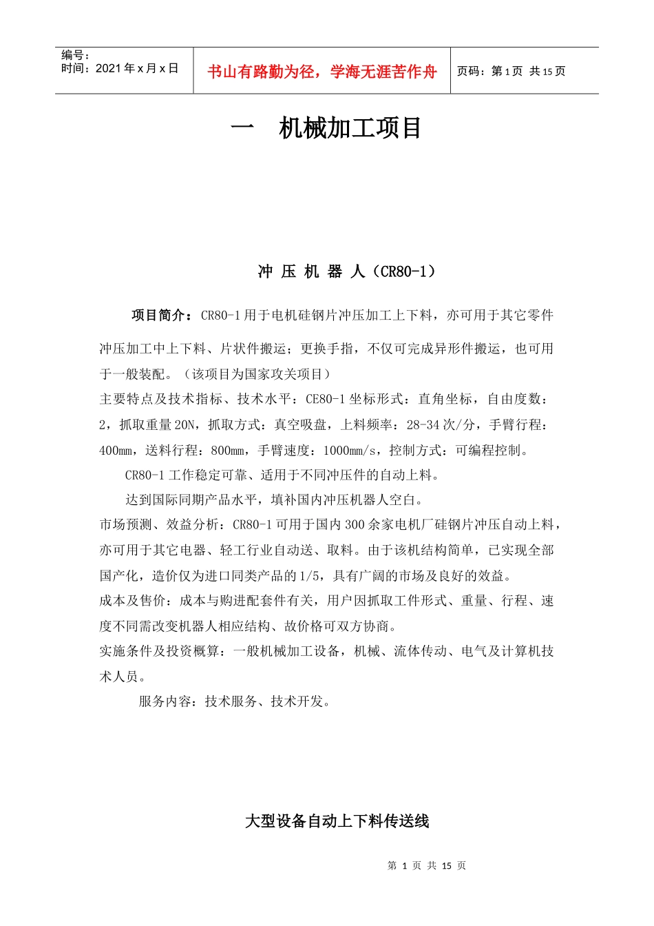 一机械加工项目_第1页