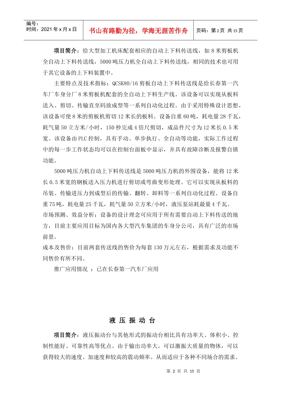 一机械加工项目_第2页