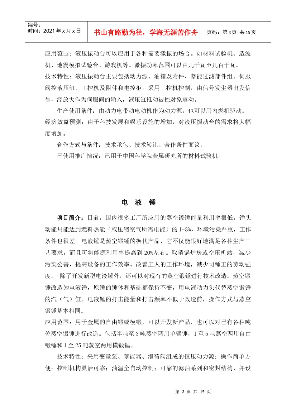 一机械加工项目_第3页