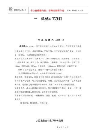 一机械加工项目