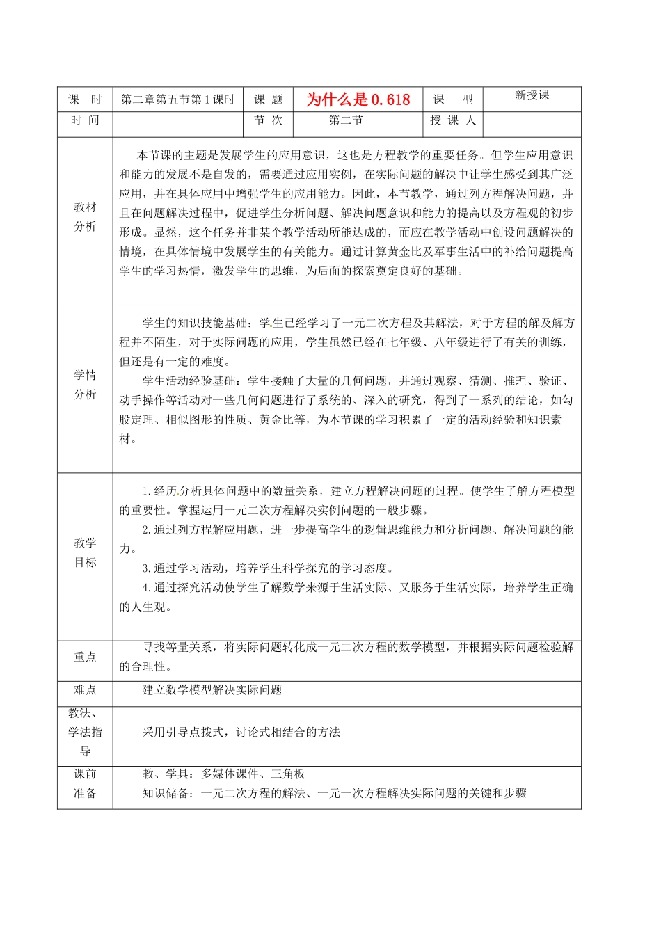 山东省枣庄市七年级数学上册 为什么是0.618（1）教案_第1页