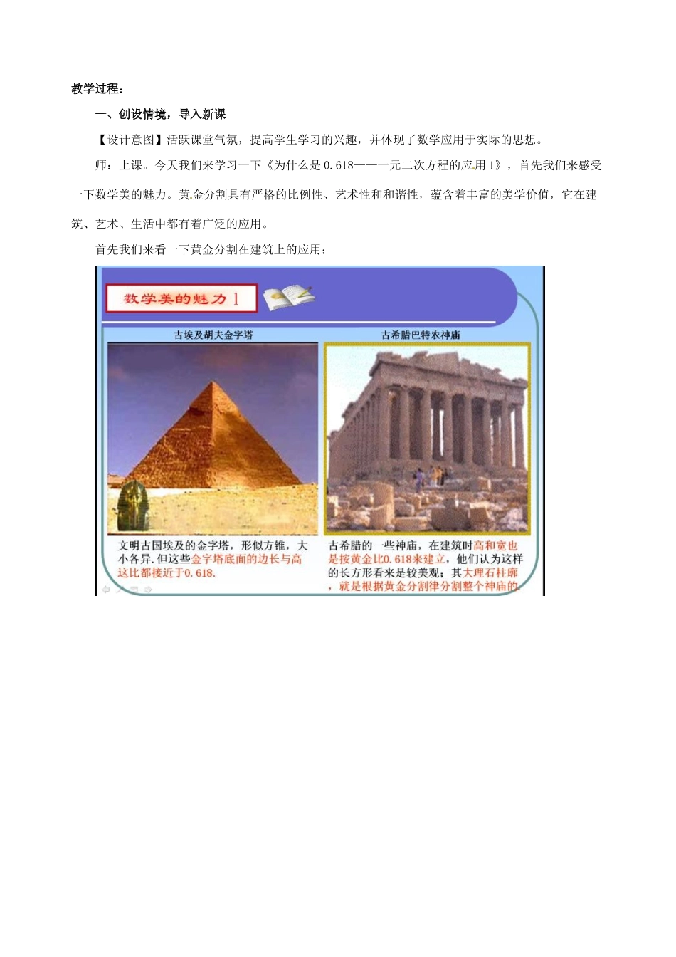 山东省枣庄市七年级数学上册 为什么是0.618（1）教案_第2页