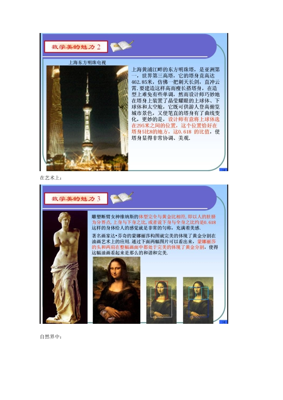 山东省枣庄市七年级数学上册 为什么是0.618（1）教案_第3页