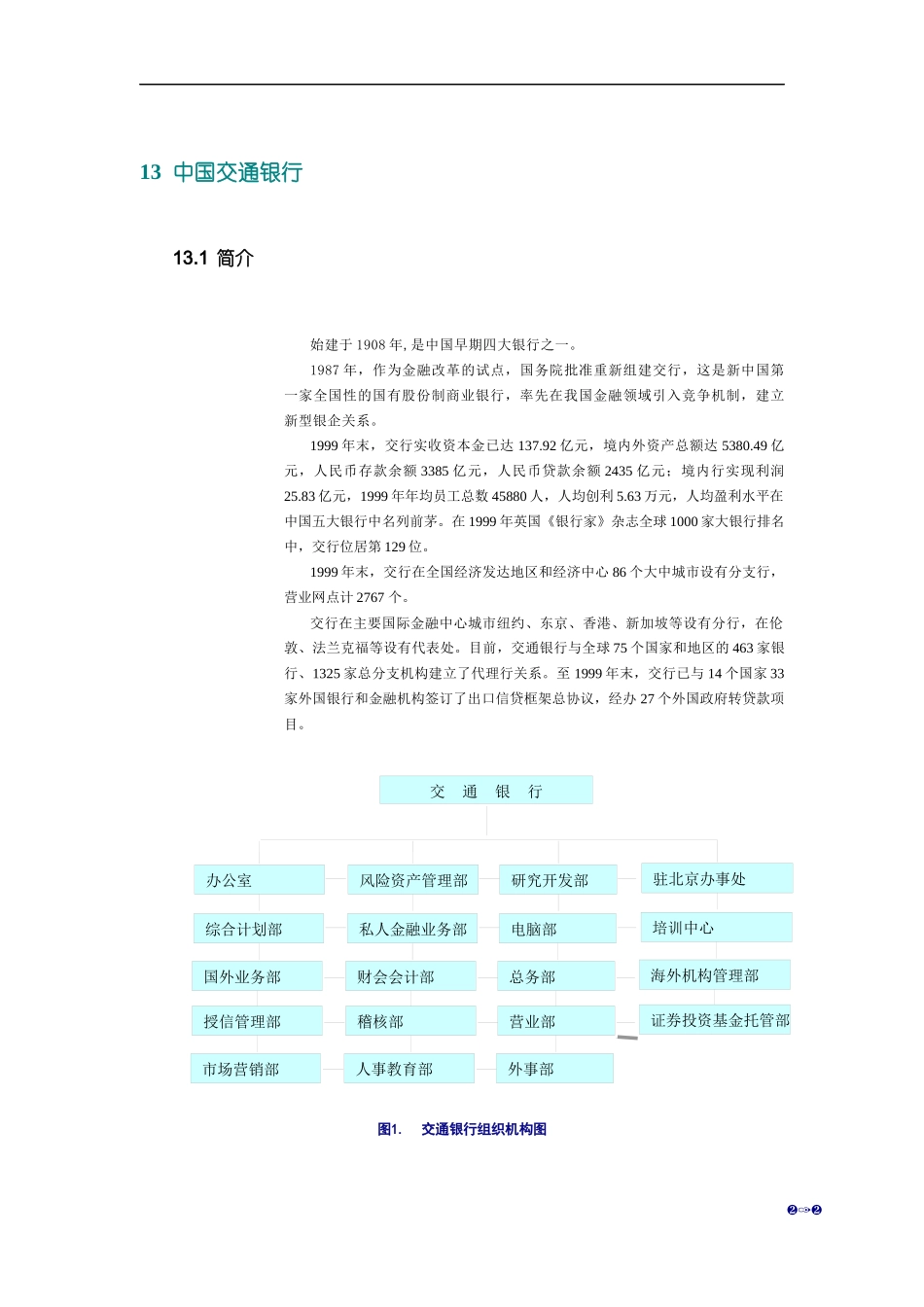 交通银行最终_第1页