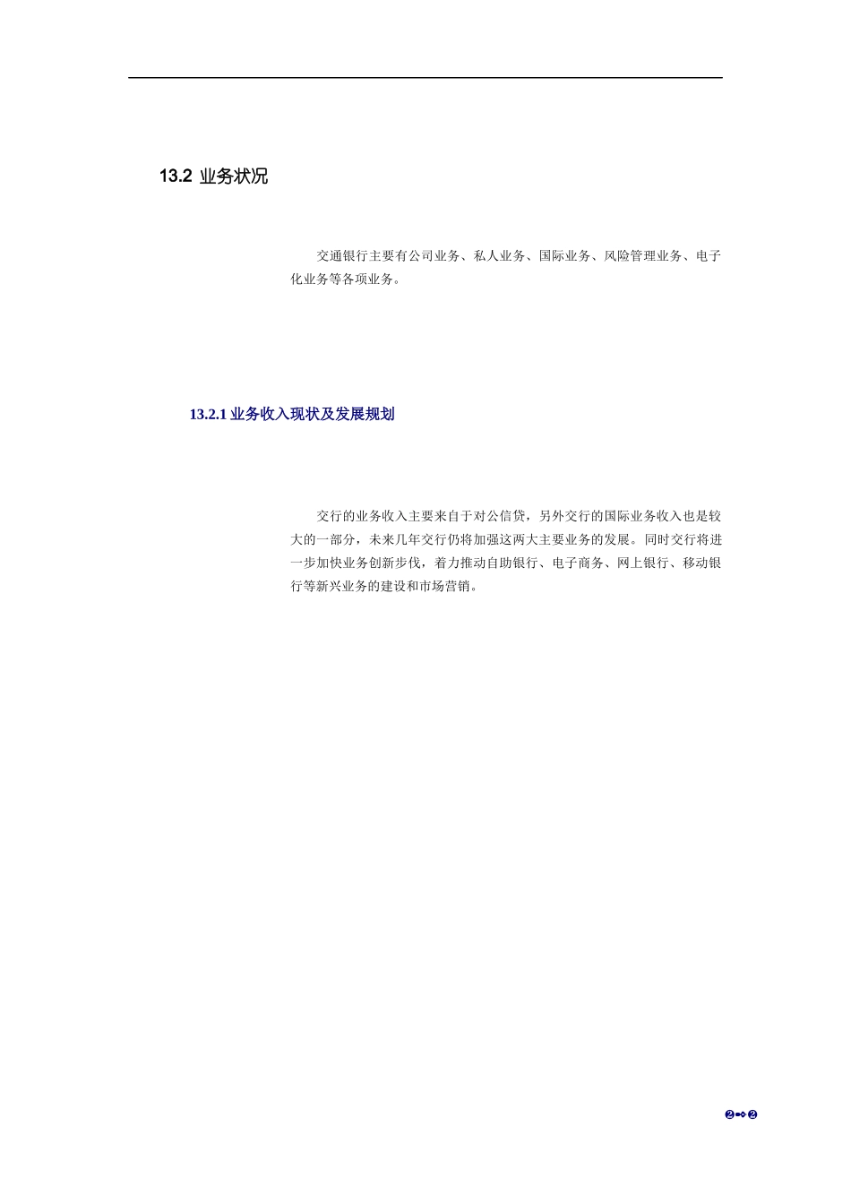 交通银行最终_第2页