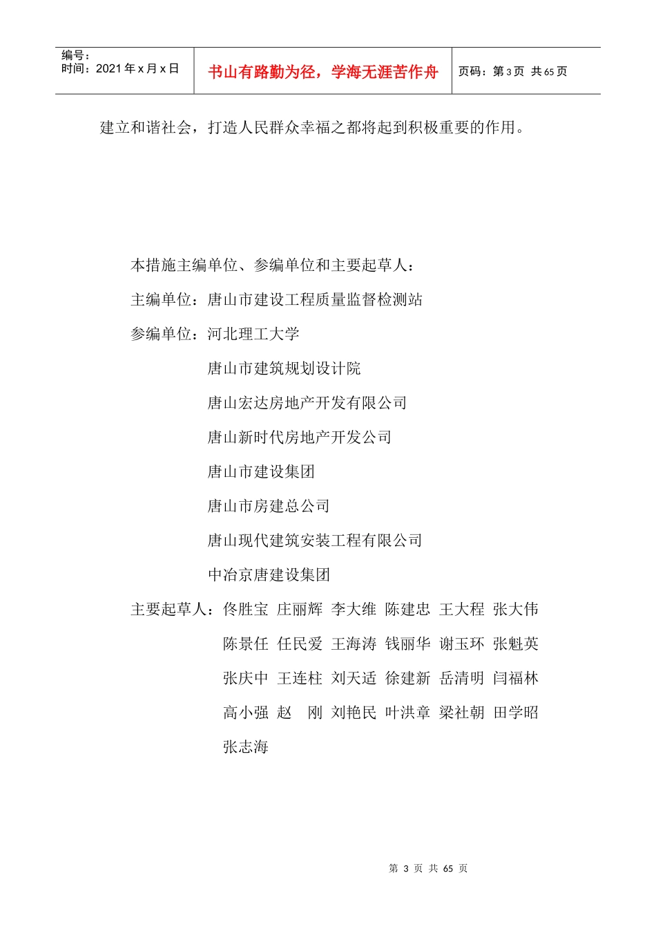 住宅工程质量通病防治方案研讨_第3页