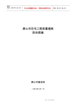住宅工程质量通病防治方案研讨