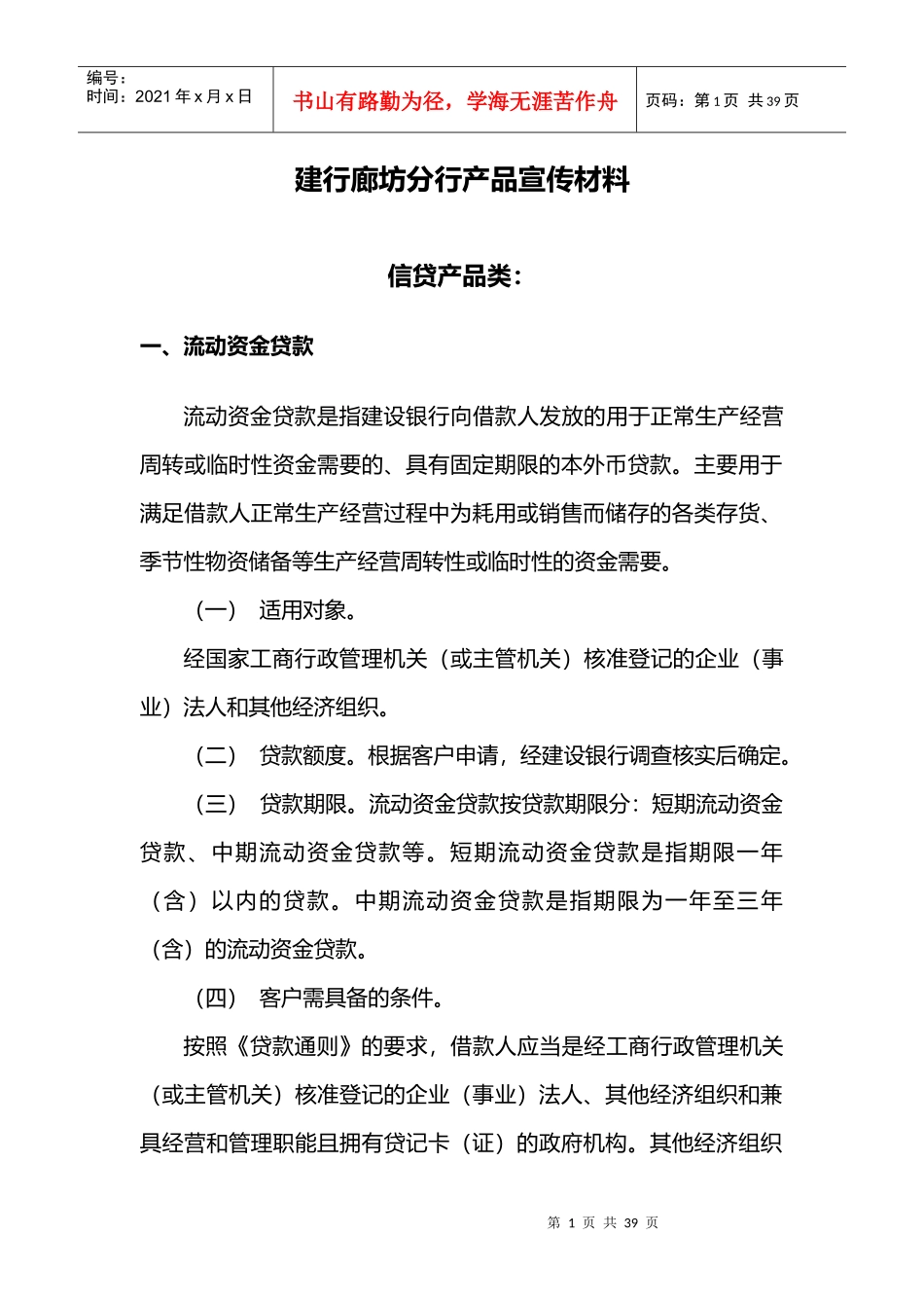 产品详情doc-您现在的位置：廊坊金融网首页_第1页